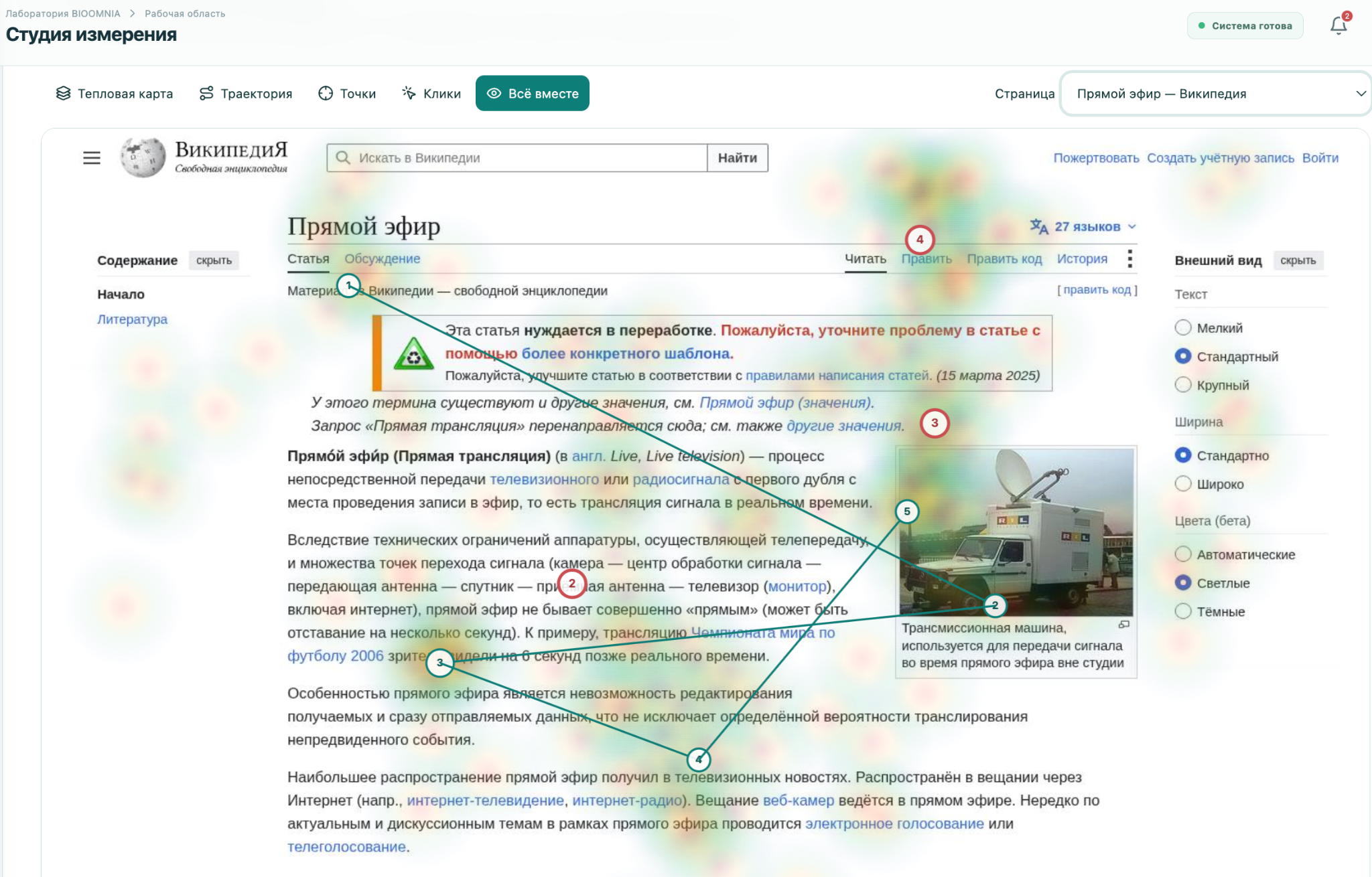 BIOOMNIA Visual heatmap and click tracking